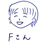 インタビュー　Fさん