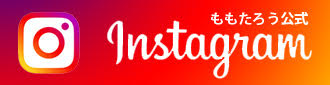 ももたろう公式instagram